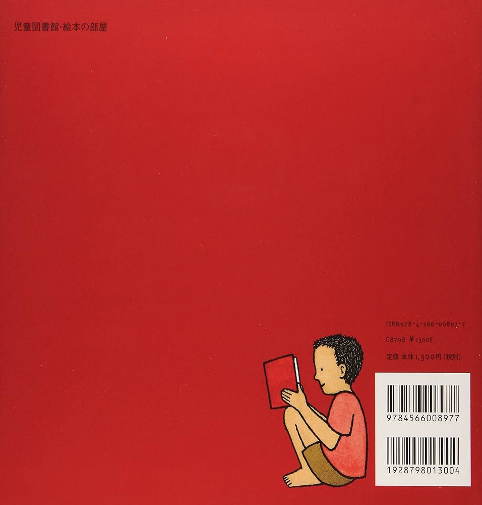 レッド・ブック (評論社の児童図書館・絵本の部屋) | バーバラ